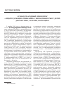 Научная статья на тему 'III международный симпозиум «Синдром дефицита внимания с гиперактивностью у детей: диагностика, лечение, коррекция»'