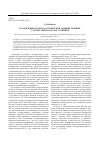 Научная статья на тему 'III Отделение и надзор за губернской администрацией: случай губернатора И. Д. Талызина'