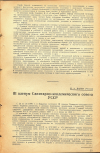 Научная статья на тему 'III пленум Санитарно-эпидемического совета УССР'