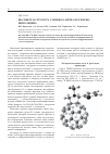 Научная статья на тему 'ИК-спектр и структура 2-тиенил-n-метил-фуллеренопирролидина'