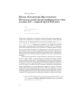 Научная статья на тему 'Икона «Богоматерь Ярославская». Истоки и судьба иконографического типа в конце XV — первой трети XVI века'