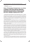 Научная статья на тему 'Икона «Богородица бенедиктинок» из собора в Андрии и некоторые другие памятники византийской иконописи в Южной Италии. Проблема художественных взаимосвязей Востока и Запада в период около 1200 г'