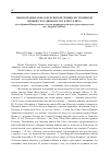 Научная статья на тему 'Иконография образа Пресвятой Троицы из Троицкой церкви села Дивная Гора близ Углича'