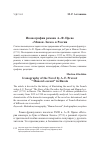 Научная статья на тему 'Иконография романа А.-Ф. Прево «Манон Леско» в России'