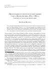 Научная статья на тему 'Иконография росписей трансенн в церкви Санта-Мария Антиква (Рим, VIII В. ) заметки по поводу интерпретации'