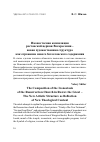 Научная статья на тему 'Иконостасная композиция ростовской церкви Воскресения – новая художественная структура как отражение нового богословского содержания'