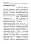 Научная статья на тему 'Иксодовые клещи рода Dermacentor в Оренбургской области'