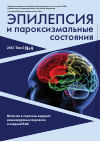 Научная статья на тему 'Иктальная ЭЭГ у пациента с роландической эпилепсией. Случай из практики'