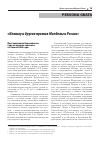 Научная статья на тему '«Илашку и другие против Молдовы и России»'