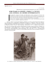 Научная статья на тему 'Иллюстрация М. А. Врубеля к роману Л. Н. Толстого «Анна Каренина» как феномен интермедиальности'