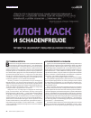 Научная статья на тему 'Илон Mack и Schadenfreude'