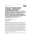 Научная статья на тему '«ИМЕЛ НЕОТРАЗИМОЕ ВЛИЯНИЕ НА ГОРЦЕВ…»: ШЕЙХ МАНСУР В КАВКАЗСКОЙ ИСТОРИИ (о сборнике документов: Манышев С.Б. Шейх Мансур в материалах кизлярского и моздокского комендантских архивов: сб. документов / выявление, археографич. обработка, предисл., вступ. ст., коммент., указатели С.Б. Манышева. М.: Издательство «Кучково поле»: ИКС ХИСТОРИ, 2022. 464 с.: 8 л. ил.)'