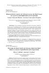 Научная статья на тему 'Имена die Herde (стадо), der Schwarm (косяк), das Rudel (стая) как средство квантификации и категоризации'