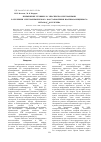 Научная статья на тему 'Именение техники 3D ЭПР-спектроэлектрохимии в изучении электрохимического восстановления изатинозамещенного метано[c 60]фуллерена'