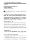 Научная статья на тему 'Именование политика по признаку роста в политическом дискурсе (на материале французской печати)'