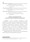 Научная статья на тему 'Имидж глав регионов России: особенности информационного продвижения'