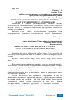 Научная статья на тему 'ИМИДЖ ГОСУДАРСТВЕННОГО СЛУЖАЩЕГО: ПОНЯТИЕ, ХАРАКТЕРИСТИКИ, ПРОЦЕСС ФОРМИРОВАНИЯ'