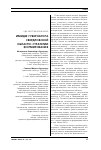 Научная статья на тему 'Имидж губернатора Свердловской области: стратегии формирования'