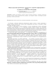 Научная статья на тему 'Имидж и репутация организации: экономическое содержание, формирование и оценка'