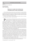 Научная статья на тему 'ИМИДЖ КАК УПРАВЛЕНЧЕСКИЙ РЕСУРС ОБЩЕОБРАЗОВАТЕЛЬНОЙ ОРГАНИЗАЦИИ'