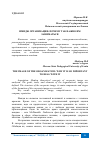 Научная статья на тему 'ИМИДЖ ОРГАНИЗАЦИИ: ПОЧЕМУ ТАК ВАЖНО ИМ ЗАНИМАТЬСЯ'