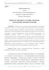 Научная статья на тему 'ИМИДЖ ОРГАНИЗАЦИИ: СОСТОЯНИЕ, ПРОБЛЕМЫ, НАПРАВЛЕНИЯ СОВЕРШЕНСТВОВАНИЯ'