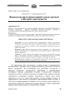 Научная статья на тему 'Имидж персонала правоохранительных органов в интернет-пространстве'