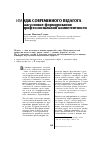 Научная статья на тему 'Имидж современного педагога как условие формирования профессиональной компетентности'