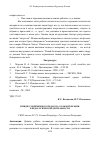 Научная статья на тему 'ИМИДЖ СОВРЕМЕННОГО ПЕДАГОГА. РОЛЬ ИНТОНАЦИИ В ПЕДАГОГИЧЕСКОЙ ДЕЯТЕЛЬНОСТИ'