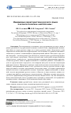 Научная статья на тему 'ИМИДЖЕВЫЕ ХАРАКТЕРИСТИКИ РУССКОГО ЯЗЫКА В АСПЕКТЕ ПОЛИТИКИ "МЯГКОЙ СИЛЫ"'