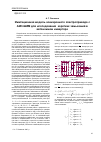 Научная статья на тему 'Имитационная модель асинхронного электропривода с АИН-ШИМ для исследования коротких замыканий в автономном инверторе'