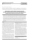 Научная статья на тему 'Имитационное компьютерное моделирование влияния латерального релиза на нестабильность надколенника диспластического генеза'