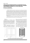Научная статья на тему 'Имитационное моделирование и экспериментальное исследование трехфазного трансформатора с витыми ленточными плоскими и пространственными магнитопроводами'