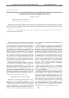 Научная статья на тему 'Имитационное моделирование поведения иерархических систем контроля качества водных ресурсов'