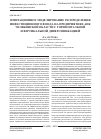 Научная статья на тему 'Имитационное моделирование распределения инвестиционного фонда на предприятиях АПК Челябинской области с горизонтальной и вертикальной диверсификацией'