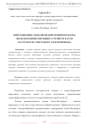 Научная статья на тему 'ИМИТАЦИОННОЕ МОДЕЛИРОВАНИЕ РЕЖИМОВ РАБОТЫ ФИЛЬТРОКОМПЕНСИРУЮЩИХ УСТРОЙСТВ В СЕТИ ЧАСТОТНО-РЕГУЛИРУЕМОГО ЭЛЕКТРОПРИВОДА'