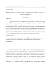 Научная статья на тему 'ИМИТАЦИОННОЕ МОДЕЛИРОВАНИЕ ТЕХНОЛОГИЙ ПОСЛОЙНОГО СИНТЕЗА В МАШИНОСТРОЕНИИ.'