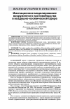 Научная статья на тему 'ИМИТАЦИОННОЕ МОДЕЛИРОВАНИЕ ВООРУЖЕННОГО ПРОТИВОБОРСТВА В ВОЗДУШНО-КОСМИЧЕСКОЙ СФЕРЕ'