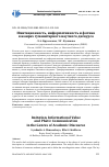 Научная статья на тему 'Имитационность, информативность и фатика в жанрах гуманитарного научного дискурса'