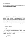 Научная статья на тему 'Имитационный подход к обоснованию точности геодезического контроля за деформациями сооружений'