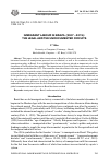 Научная статья на тему 'Immigrant labour in Brazil (2007-2015): the legal and the undocumented circuits'