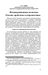 Научная статья на тему 'Иммиграционная политика России: проблемы и перспективы'