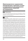 Научная статья на тему 'ИММИГРАЦИОННОЕ ЗАДЕРЖАНИЕ: МЕЖДУНАРОДНО-ПРАВОВАЯ ОСНОВА И НАЦИОНАЛЬНОЕ РЕГУЛИРОВАНИЕ (СРАВНИТЕЛЬНО-ПРАВОВОЕ ИССЛЕДОВАНИЕ)'