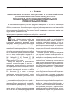 Научная статья на тему 'Иммунитет как институт процессуальных отраслей права (на примере российского гражданского процессуального права и исполнительного процессуального права)'