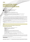 Научная статья на тему 'Иммунная система человека и особенности патогенеза герпетической инфекции (обзор)'