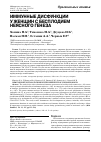 Научная статья на тему 'Иммунные дисфункции у женщин с бесплодием неясного генеза'