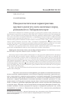 Научная статья на тему 'Иммуногенетическая характеристика крупного рогатого скота молочных пород, разводимого в Хабаровском крае'