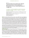 Научная статья на тему 'Иммуногенность различных форм гликопротеина s коронавируса ближневосточного респираторного синдрома'