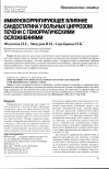 Научная статья на тему 'Иммунокорригирующее влияние сандостатина у больных циррозом печени с геморрагическими осложнениями'