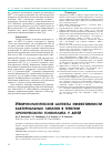 Научная статья на тему 'Иммунологические аспекты эффективности бактериальных лизатов в терапии хронического тонзиллита у детей'